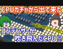 CPUガチャからコンデンサーが吹き飛んだIntel Core i7-3770が出てきたので動作確認してみた!!【ゆっくり】