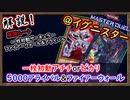 【@イグニスター】解説!サーキュラー追加で一枚で最強展開可能になった 注目されしTier1デッキ！【MasterDuel】実況【遊戯王マスターデュエル】「PS5版」「解説」