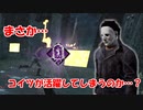 【DBD part203】まさかあの閉所恐怖症が…！？【ゆっくり実況プレイ】