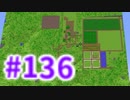 浮島世界で生きていく #136 [ゆっくりMinecraft実況]