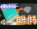 【Unity】続ゲームの制作動画 part41【チャプター２制作前編】