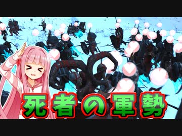 死者の国を造るで！# 13【Mount＆Blade2 / ボイスロイド実況】The Old Realms