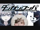 【４年ぶりの２周目 ネタバレ有】ダンガンロンパ 希望の学園と絶望の高校生　記憶をたどりつつ懐かしみながら実況プレイ #1