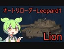 【WoT】スーパーテスト車両 イタリアティア10MT Lionの性能を見ていくのだ
