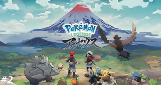 『ポケモン』LEGENDS アルセウスをプレイ(シンオウ2)