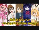 【映像付き】元気なアニソン７選-energetic anime songs-
