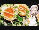 あかりの３０秒で味玉丼