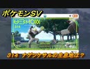 ポケモンＳＶ　ナゲツケサルの生息地は？図鑑No.３１４　おすすめ場所紹介！ポケモン図鑑を完成させよう！　【ポケモンバイオレット・スカーレット】
