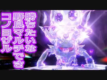 ポケモンSV　テラレイドの【野良マルチ用】の攻略動画