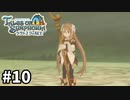 #10【テイルズオブシンフォニアラタトスクの騎士】目指せシリーズ制覇！響き合う心信じるをRPG、TOSラタトスクの騎士を完全初見で楽しむ！！【TALES OF SYMPHONIA】【実況】