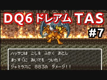 #7【TAS】ドラクエ6 ダークドレアム撃破END [SNES]Dragon Quest VI "best ending" in 6:04:25.62