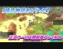 【晴空物語あげいん!】正式サービス開始版#04