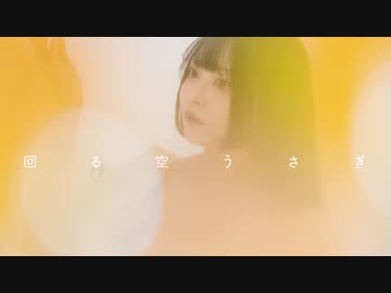 ❥【胡蝶*】回る空うさぎ【踊ってみた】