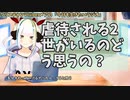 【#159】日本人クリスチャンVtuberが生き辛さ等をあーだこーだ言うラジオ
