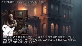 【1890sイギリス】ゆっくり達のクトゥルフバイガスライト　６話