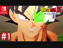 #1  バーダック一味登場！ DLC第4弾 バーダック編 たったひとりの最終決戦！ドラゴンボールZカカロット【スイッチ版】