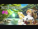 悲しみの涙を剣に変え、” 伝説 ”はここから始まった　－6節目－【テイルズオブファンタジア】