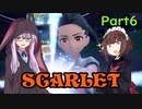 【ポケモンSV】ゆかきりのまったりスカーレット初見実況プレイ Part6【VOICEROID実況】