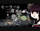 【VOICEROID実況】きりたんがヒーラーは二度死ぬやるだけ:前編