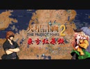 【東方有頂天】　東方紅原鉄　８　【火星計画２】