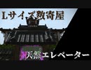【FF14】天然数寄屋Lハウスエレベーター【ハウジング】【housing】