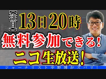 【13日本日20時】中野アニキが暴露するYouTubeの闇