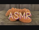 コレ好き！金たわし音(銅たわし)☆ASMR☆癒し・リラックス・リピート推奨