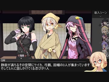 ◆妖刀ビガミ１／ボイチェビたちの茶番卓◆