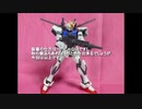 EGストライクガンダムで遊ぶ30MM編