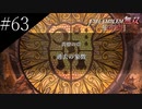 〔FE無双風花雪月〕青年、士官学校の生徒になる　part63