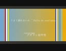 うまく踊れないわ ~ Falta de confianza / 初音ミク / アザラシ肩甲骨