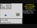 【GBC版DQ3】混乱したはずの敵が味方を攻撃する