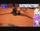 【Satisfactory】#10 夢の無限燃料(未使用)【A.I.VOICE実況】