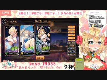 元旦におもらし配信をするフルール・フルシャンテ