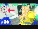 【スプラ3実況】無意識にコジャケの扱い雑になる #06 | スプラトゥーン3_ヒーローモード
