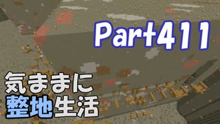 【Minecraft】気ままに整地生活Part411【ゆっくり実況】