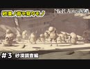 【実況】アニメ化も果たした神ゲー NieR:Automataをサクサク（?）進めます＃3