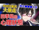 【中文字幕】關於四季凪Akira的精神計量表暴走的那件事【四季凪アキラ】