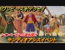 ワンピースオデッセイ　レインベースへの道を探せ　サンディオアシスイベント　メインストーリー攻略　＃３５　【ONE PIECE ODYSSEY】