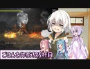 【天穂のサクナヒメ】ゆかあさんとごはんを作ろう　３５杯目