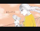 『わたしのアール』歌ってみた / 白夢 恋兎羽 ໒꒱· ﾟ
