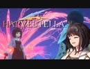 パートナー【HARVESTELLA】実況プレイ part63