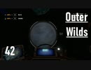 【ゲーム実況】Outer Wilds 42：量子の月編・いよいよ佳境