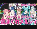 【MMDプロセカ】気まぐれメルシィ【初音ミク・MORE MORE JUMP!】