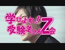 俺は勉強が嫌い也【Z会×ニャル子さんW】 を歌ってみた　ver.けろっぱ