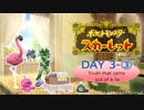 推しを探してパルデア地方！ポケモンスカーレット旅行記　DAY３ー③