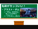 【特撮メカ解説】ブラスト・ボムの「指向性」はどこに？【スゴイぞ東宝メカニック　第二回】【ゴジラ2000】