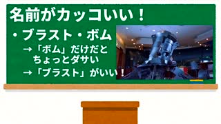 【特撮メカ解説】ブラスト・ボムの「指向性」はどこに？【スゴイぞ東宝メカニック　第二回】【ゴジラ2000】