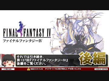 【FF4解説】カインがロゴにいる理由／FFらしさとは？【第137回後編-ゲーム夜話】