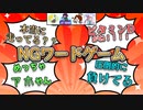 超高度な頭脳戦が繰り広げられる「NGワードゲーム」を遊ぶ人たち【えふ村】